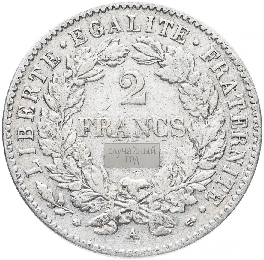Франция 2 франка 1870-1895, аверс