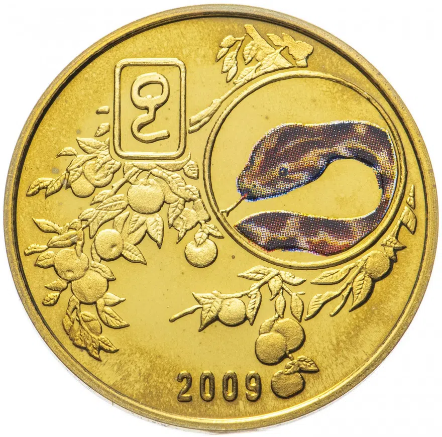 Северная Корея 20 вон 2009 "Китайский гороскоп - год змеи", аверс