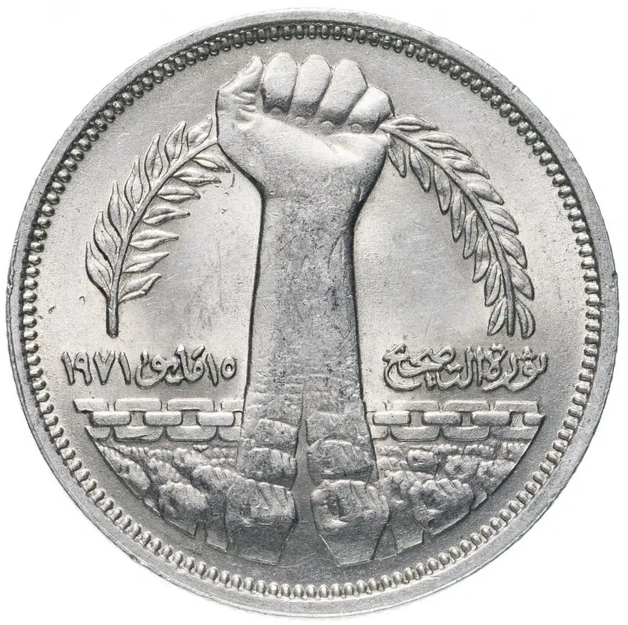 Египет 10 пиастров (piastres) 1980  "Революция - 1971", аверс