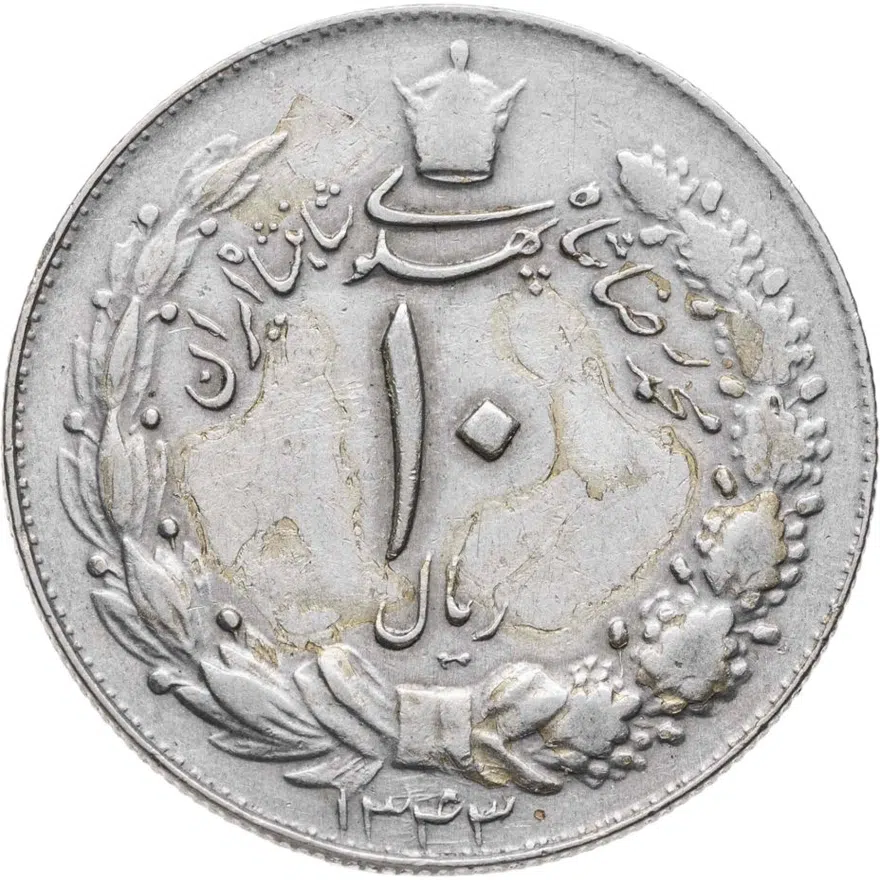 Иран 10 риалов (rials) 1964