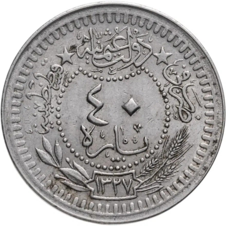 Османская империя 40 пара 1913 (1327 г.Х., 5 год выпуска), реверс