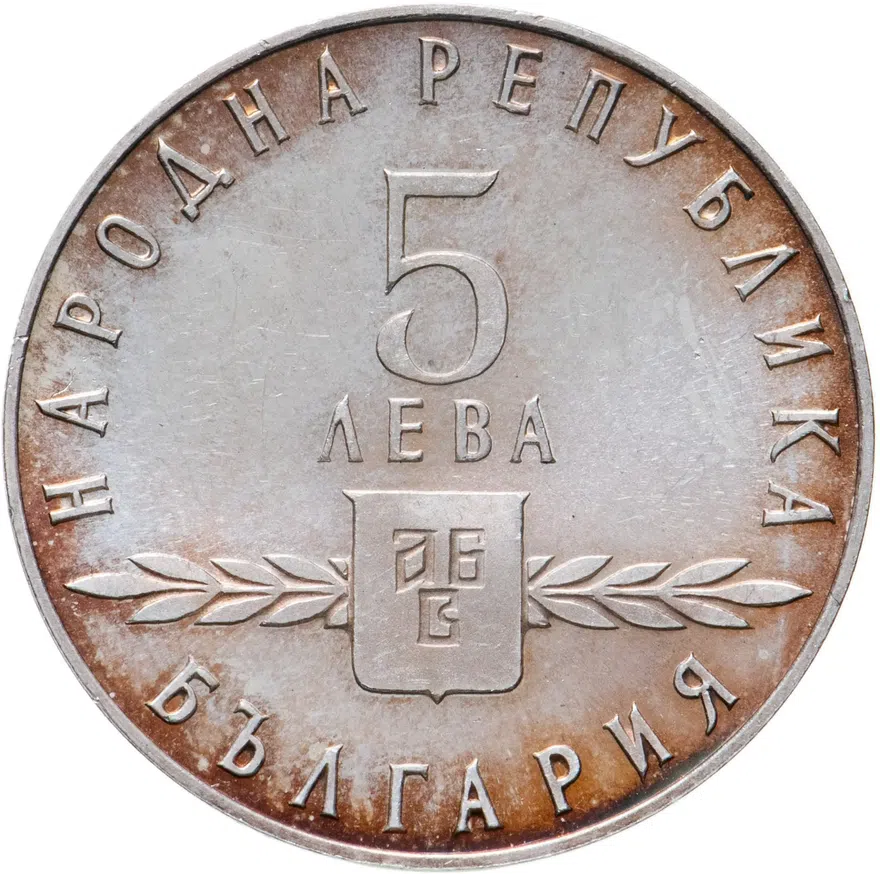 Болгария 5 левов 1963  1100 лет славянскому алфавиту, реверс