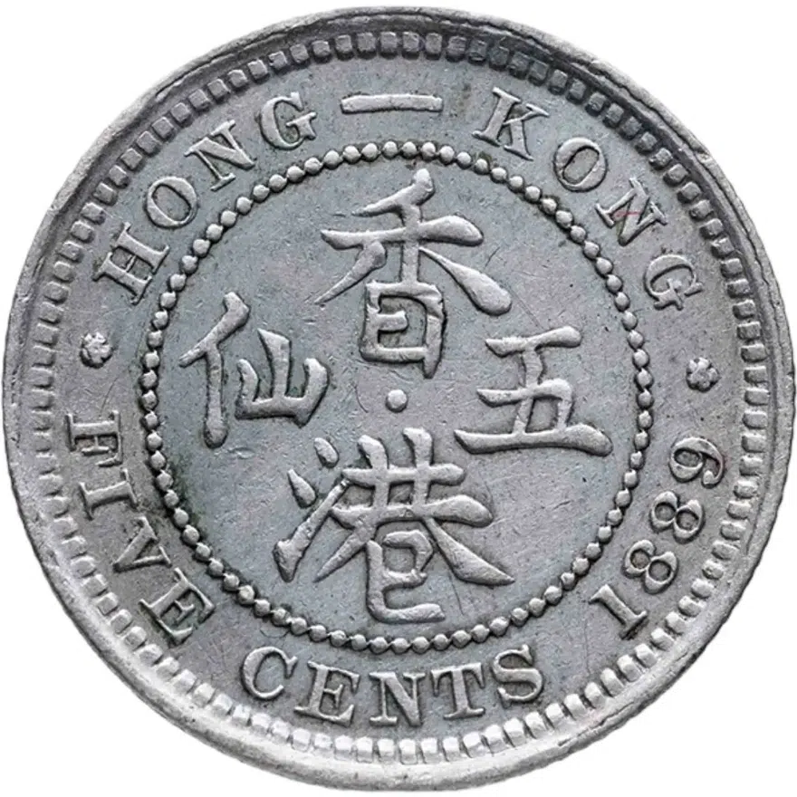 Гонконг 5 центов (cents) 1889   без отметки монетного двора