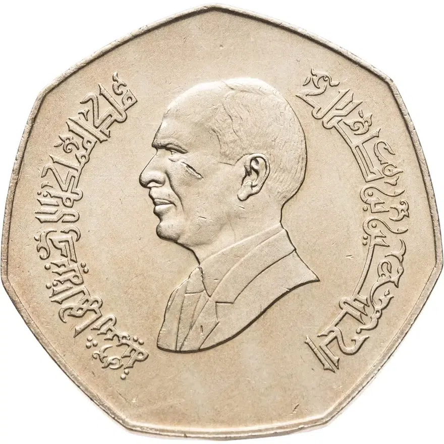 Иордания 1 динар (dinar) 1995  50 лет ФАО, аверс