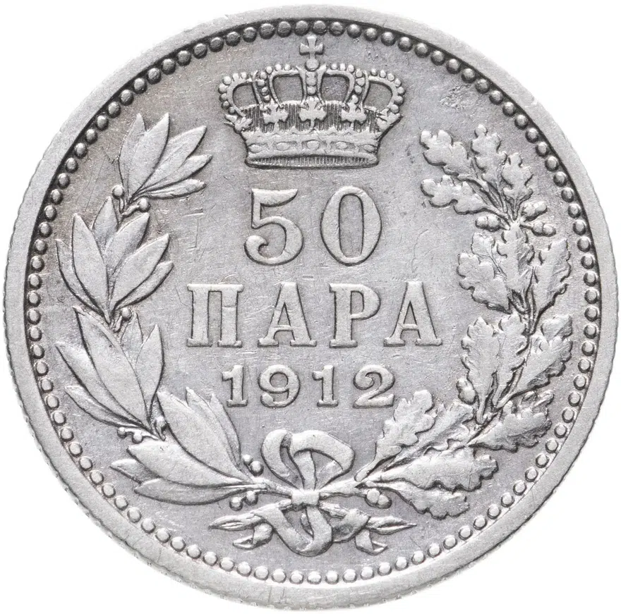 Сербия 50 пар (пара, para) 1912, реверс