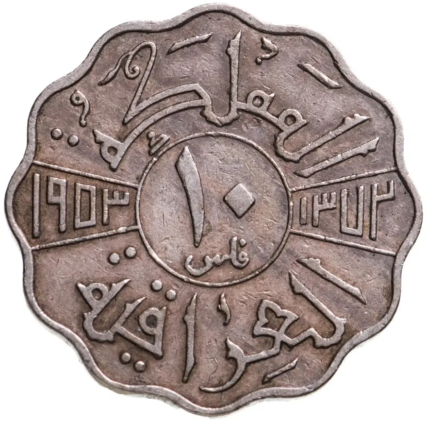 Ирак 10 филсов (fils) 1953