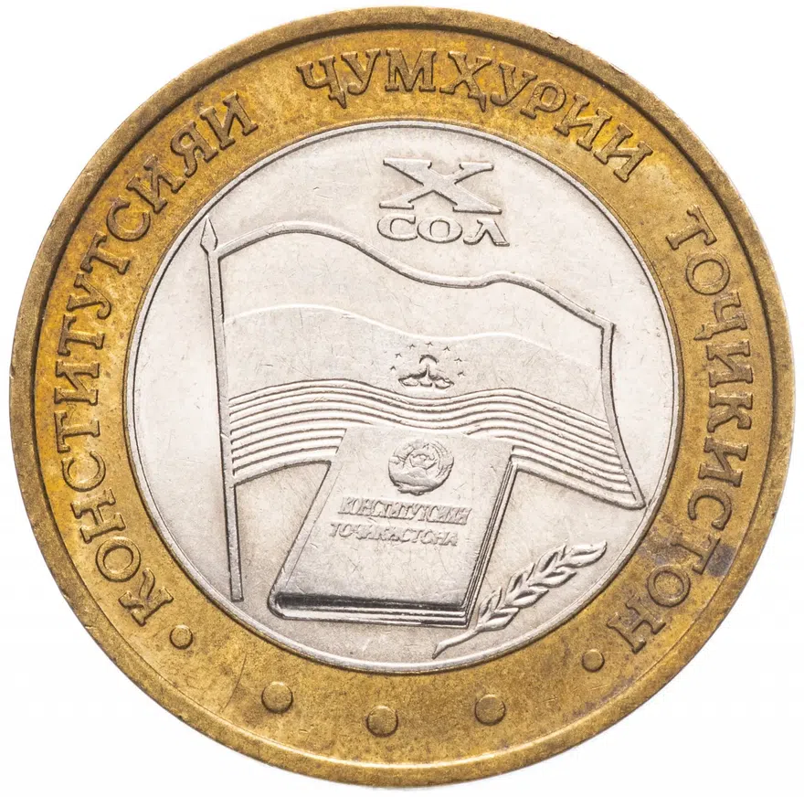 Таджикистан 5 сомони 2004 "10-летие Конституции", реверс