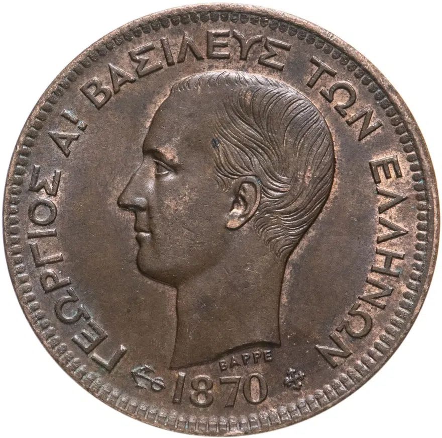 Греция 5 лепт 1870, реверс