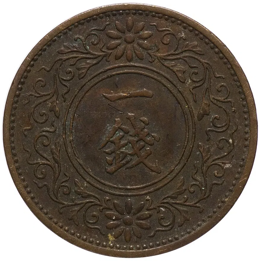 Япония 1 сен (sen) 1934, реверс
