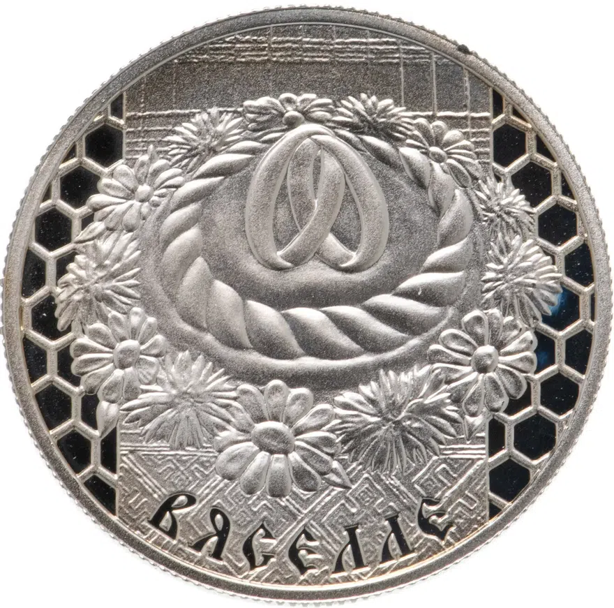 Беларусь 1 рубль 2006 "Праздники и обряды белорусов - Свадьба", аверс
