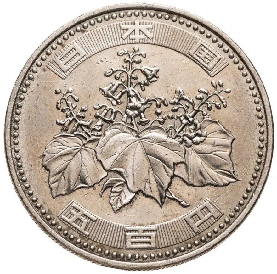 Япония 500 йен (yen) 2001, реверс