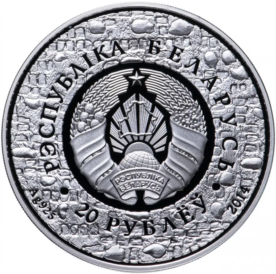 Беларусь 20 рублей 2014  "ЮНЕСКО - Мирский замок", реверс