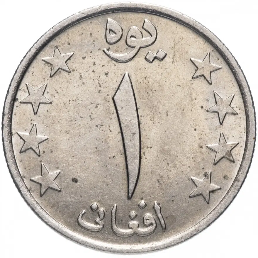Афганистан 1 афгани (afghani) 1978 (1357 г.Х.), аверс