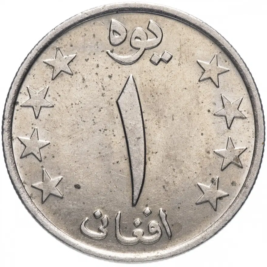 Афганистан 1 афгани (afghani) 1978 (1357 г.Х.), реверс