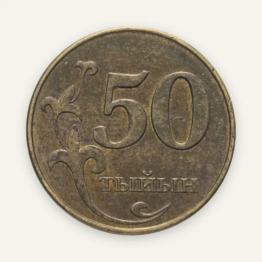 Кыргызстан 50 тыйынов 2008, реверс