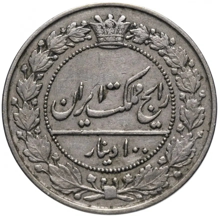 Иран 100 динаров (dinar) 1902, реверс
