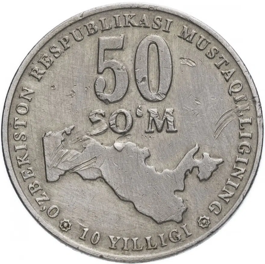 Узбекистан 50 сумов 2001 10 лет независимости