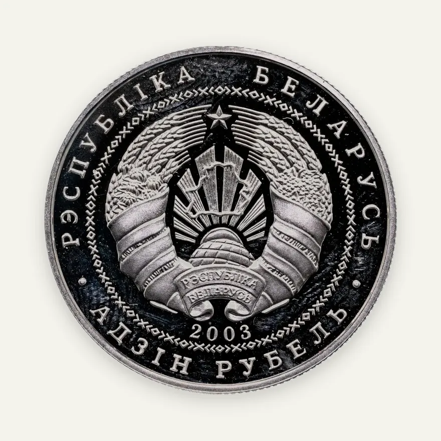 Беларусь 1 рубль 2003  Браславские озера - Чайка серебристая, реверс