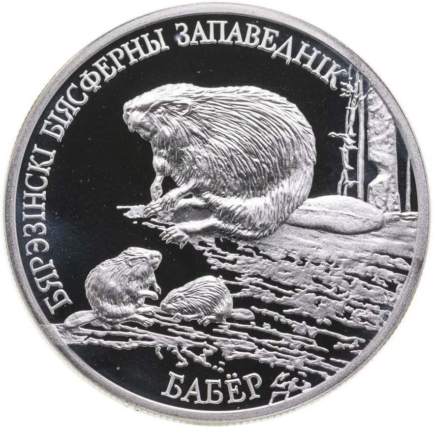 Беларусь 20 рублей 2002  Березинский биосферный заповедник - Бобр
