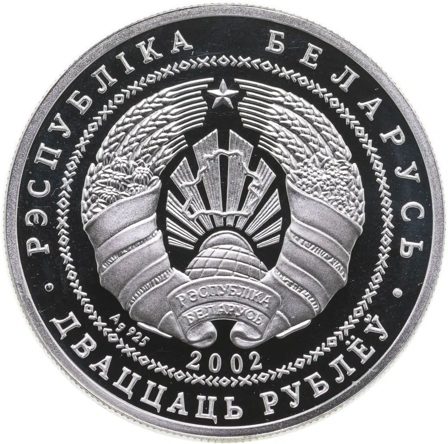 Беларусь 20 рублей 2002  Березинский биосферный заповедник - Бобр, реверс