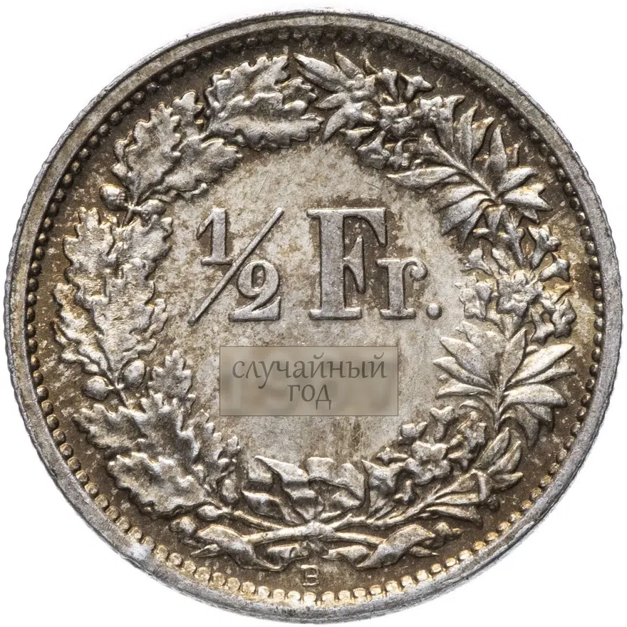 Швейцария 1/2 франка 1875-1967