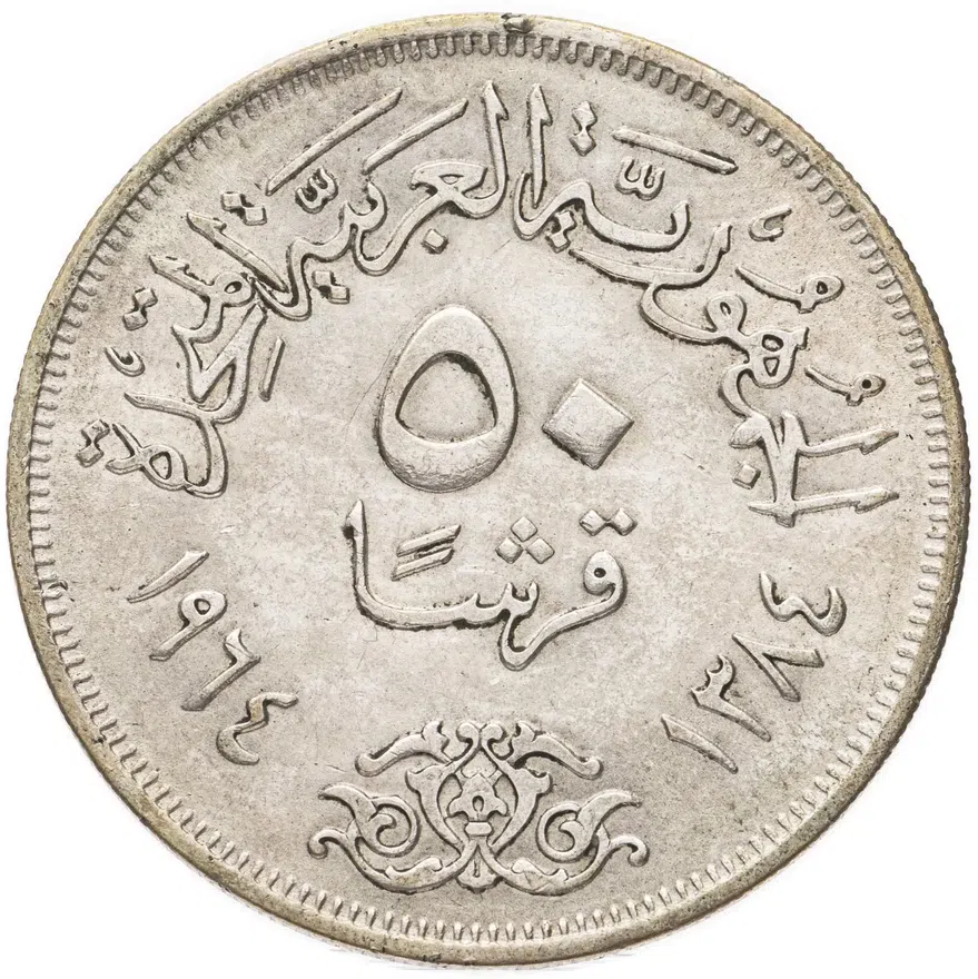 Египет 50 пиастров (piastres) 1964  Отведение Нила, реверс