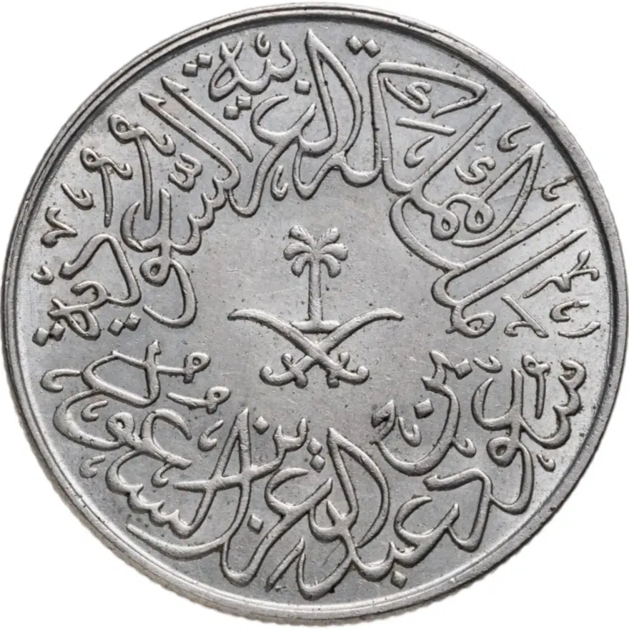 Саудовская Аравия 2 гирша (кирша, qirsh) 1959