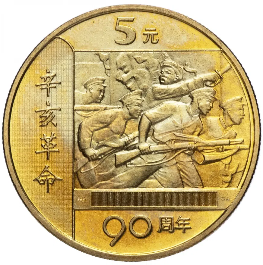 Китай 5 юаней (yuan) 2001 "90 лет Революции", аверс
