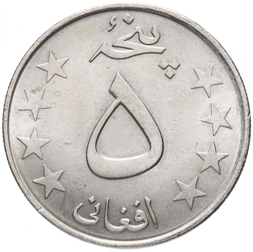 Афганистан 5 афгани (afghanis) 1980 (1359 г.Х.), реверс
