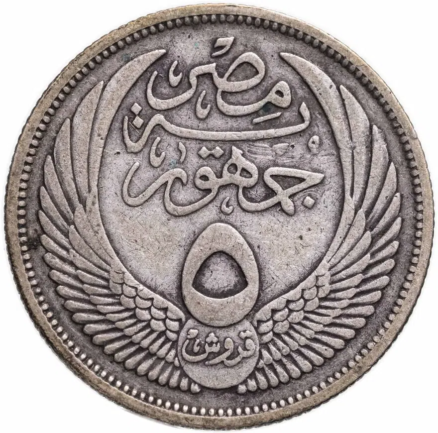 Египет 5 пиастров (piastres) 1956 ١٣٧٥ - 1375 по Хиджре, реверс