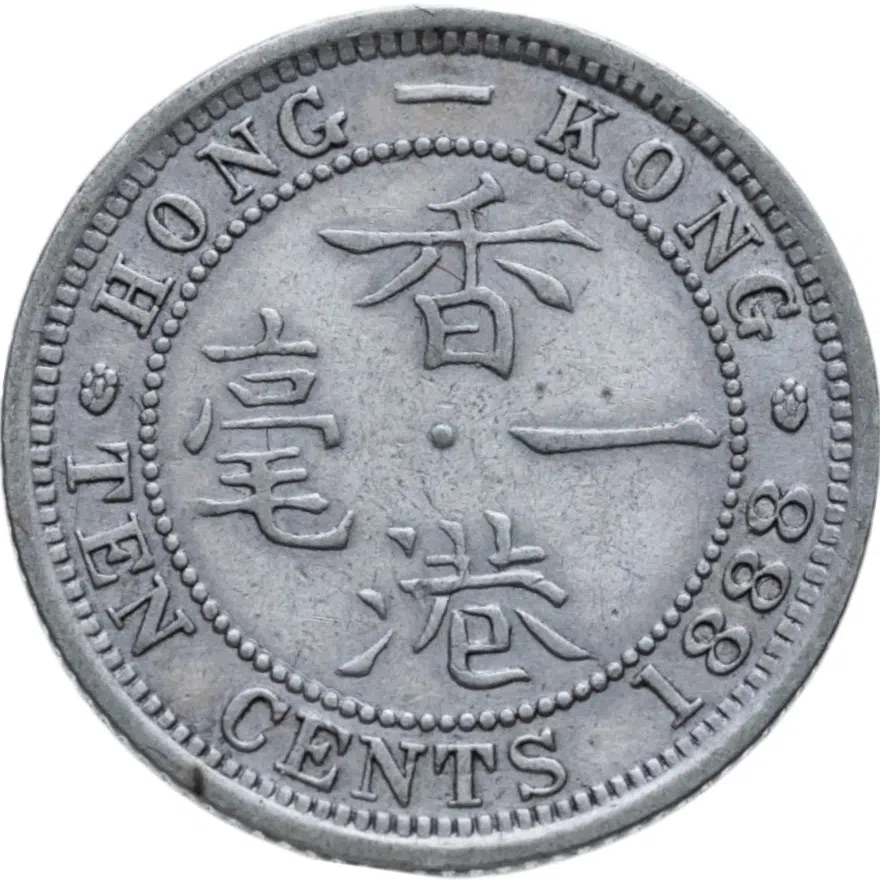 Гонконг 10 центов (cents) 1888, реверс