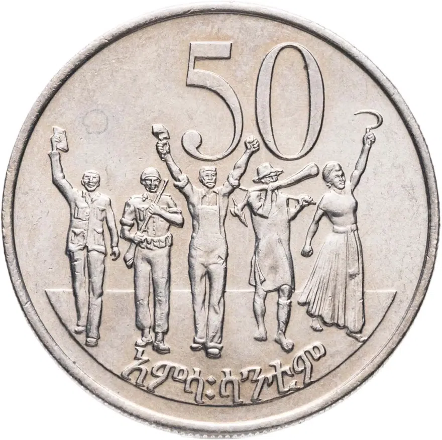 Эфиопия 50 сантимов 1977 медно-никелевый сплав /не магнетик/, без отметки монетного двора, реверс