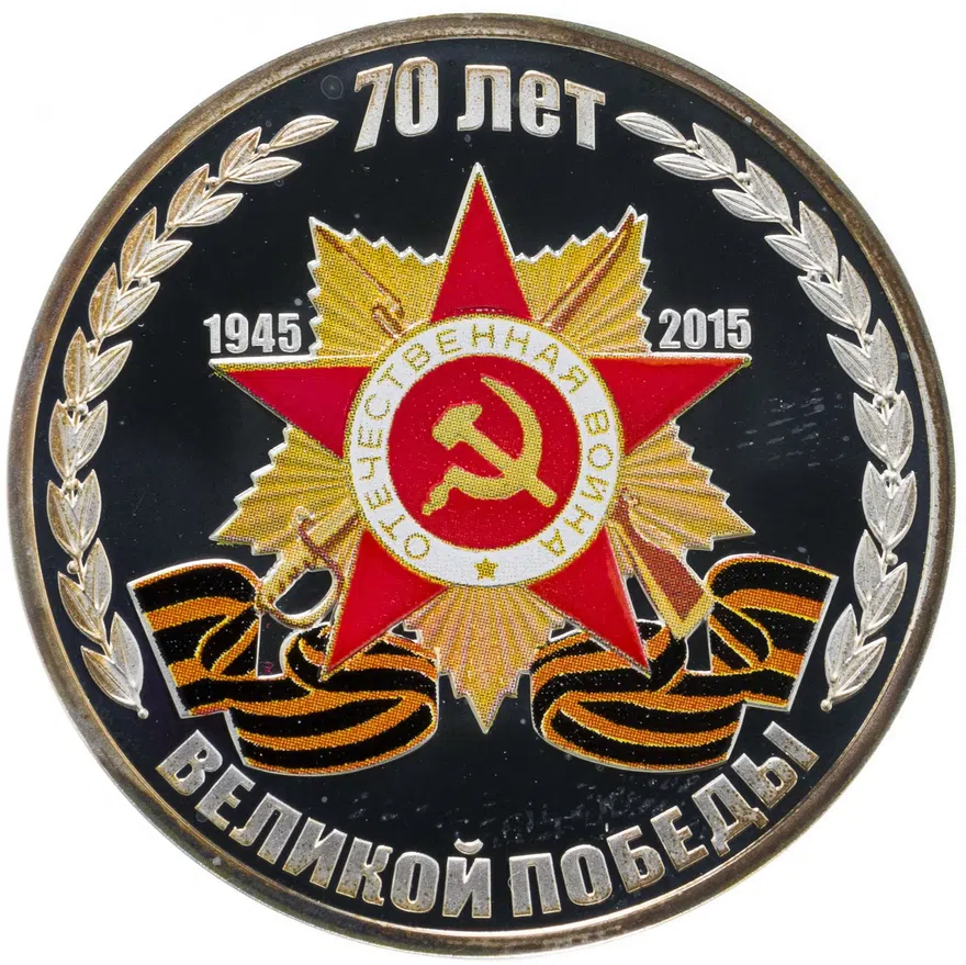 Приднестровье 5 рублей 2015  70 лет Победе в Великой Отечественной войне, с сертификатом
