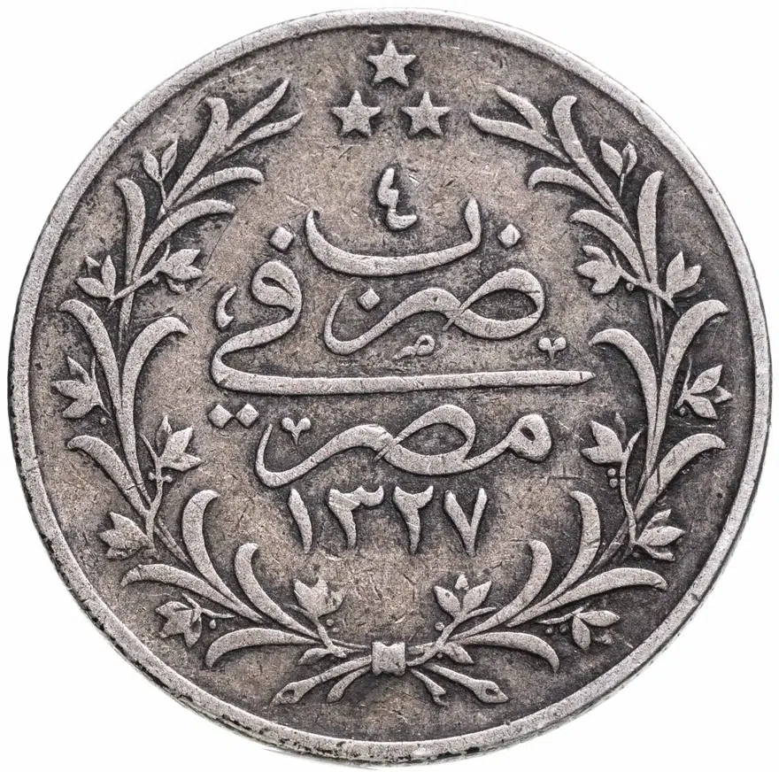 Египет 5 киршей 1909 "٤" сверху на реверсе (4) - 1912 год, реверс