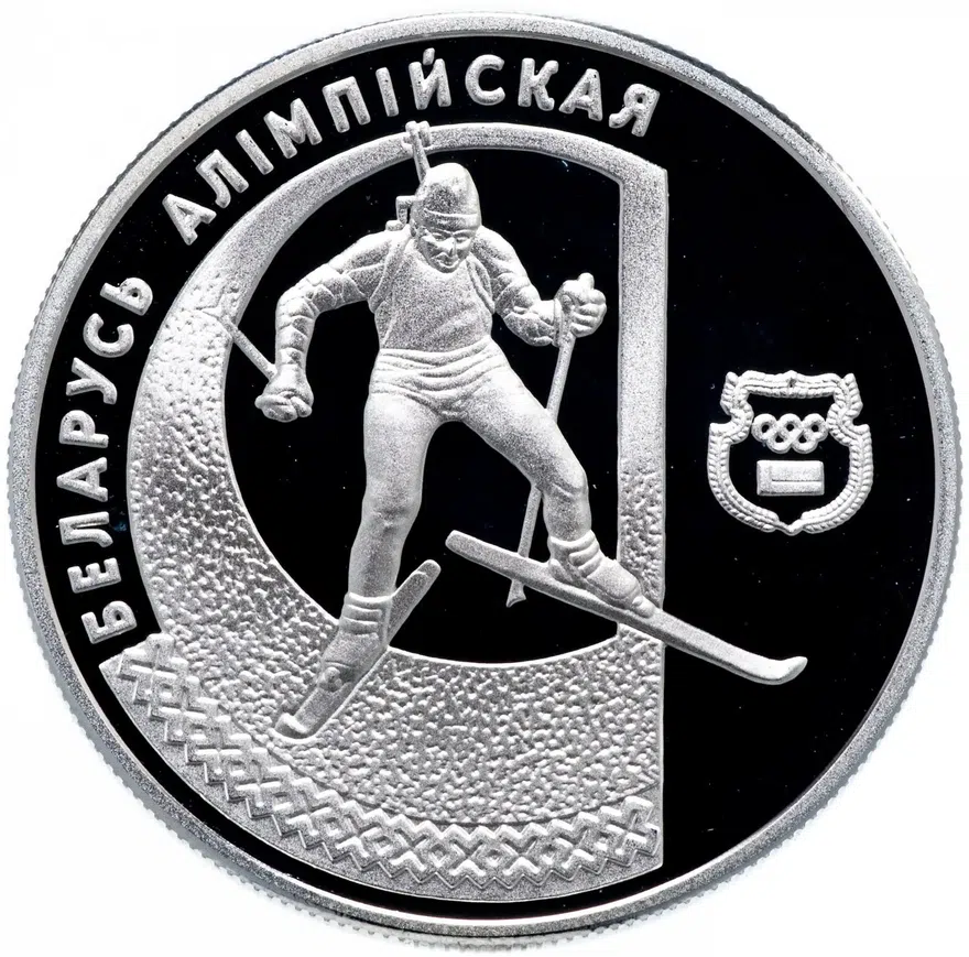 Беларусь 20 рублей 1997 Беларусь Олимпийская - Биатлон
