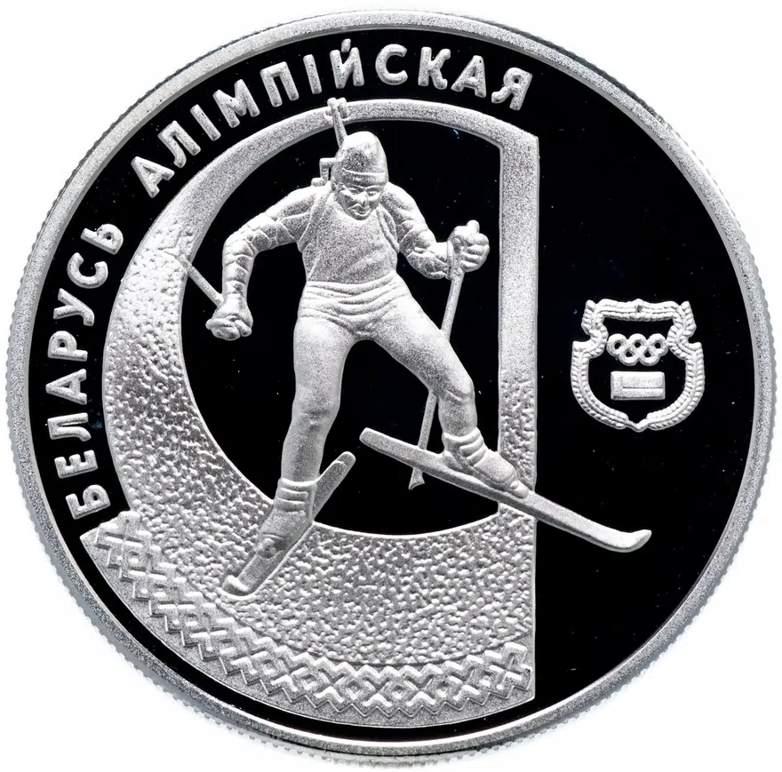 Беларусь 20 рублей 1997 Беларусь Олимпийская - Биатлон, реверс