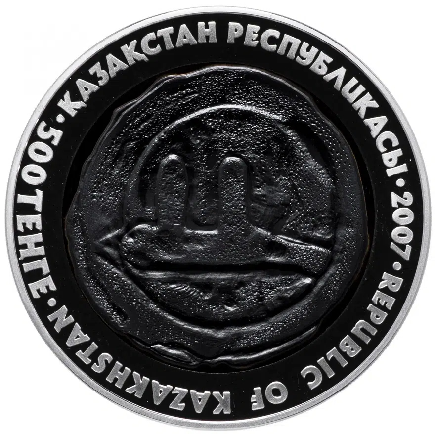 Казахстан 500 тенге 2007 "Монеты старых чеканов - Монета Отрара", реверс