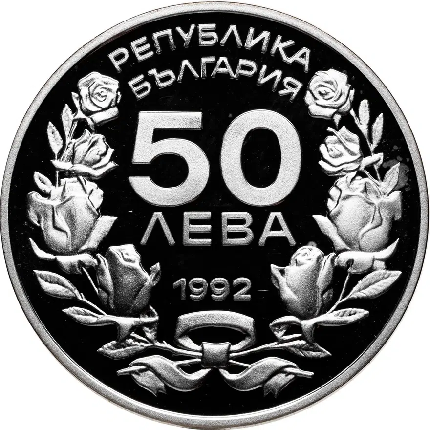 Болгария 50 левов 1992  XVII зимние Олимпийские Игры, Лиллехаммер 1994, реверс