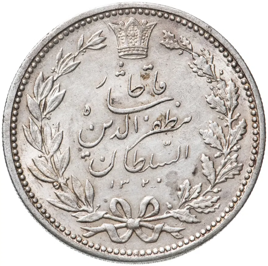 Иран 5000 динаров (dinar) 1902, реверс