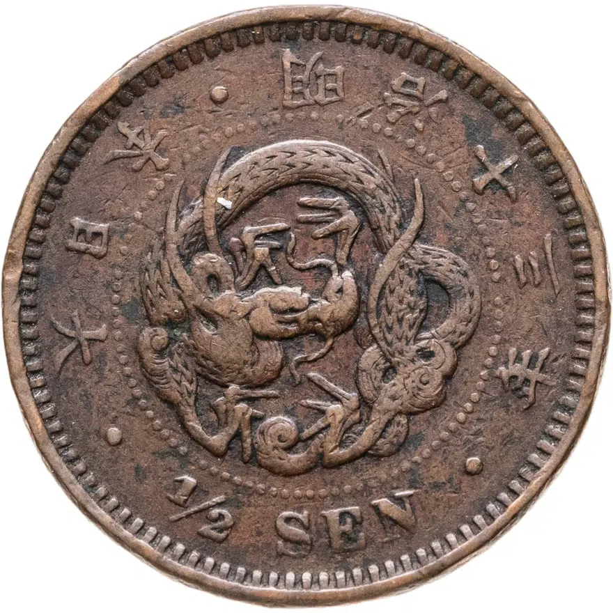 Япония 1/2 сена (sen) 1880, реверс