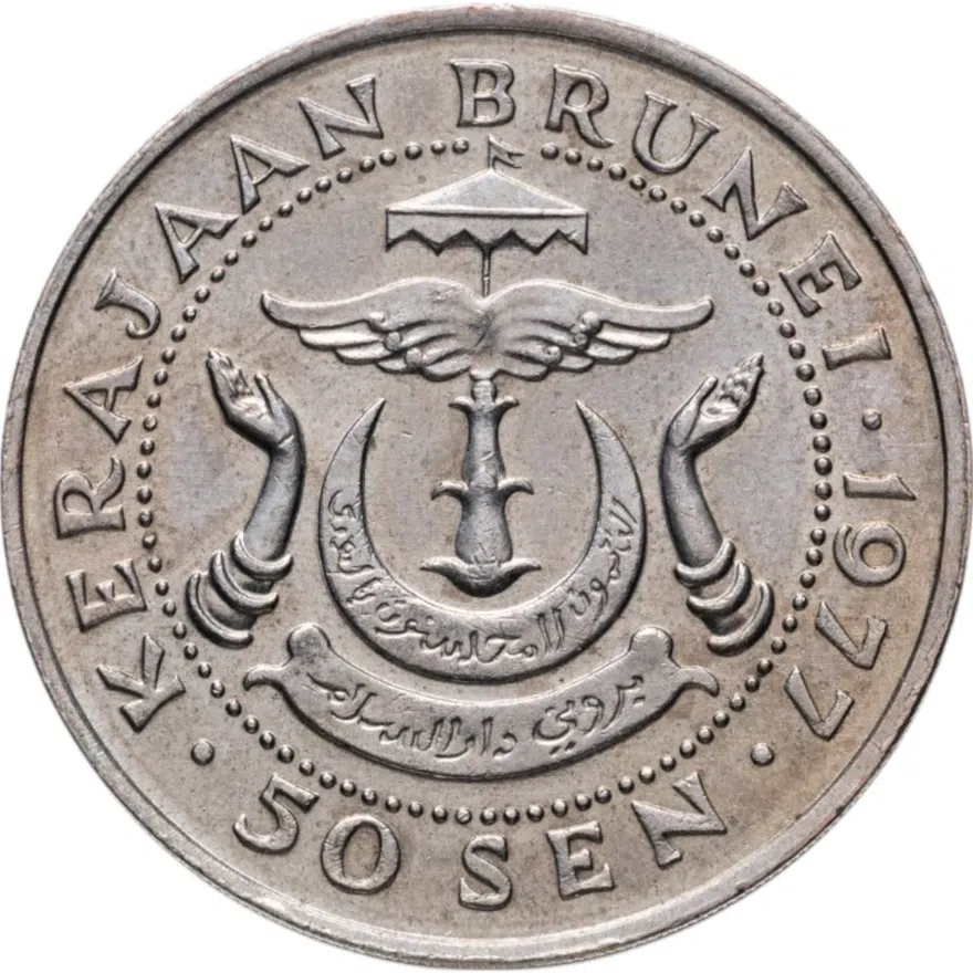 Бруней 50 сенов (sen) 1977 SULTAN HASSANAL BOLKIAH, реверс