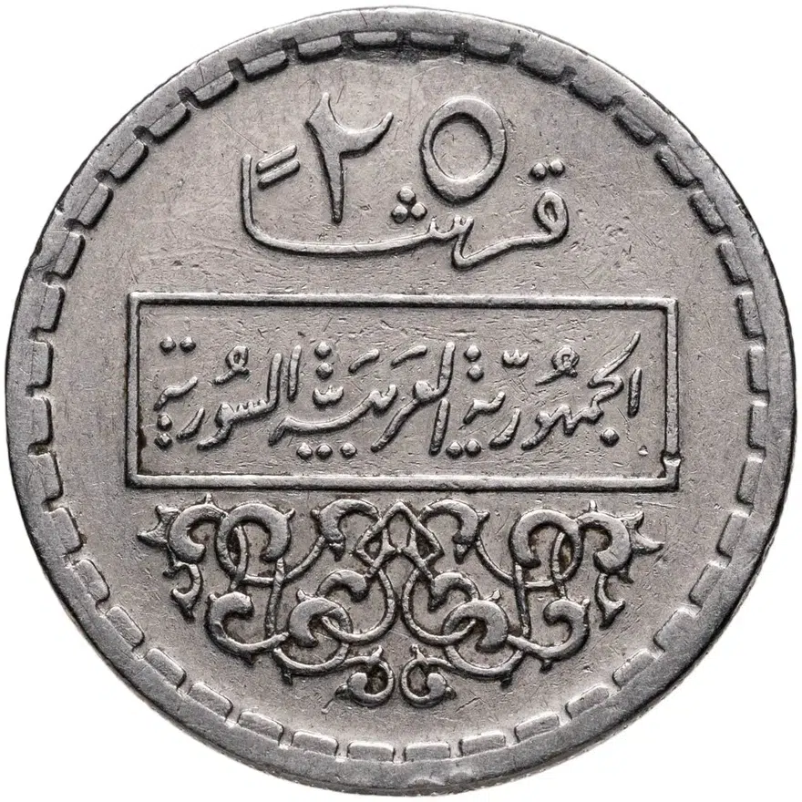 Сирия 25 пиастров (piastres) 1974