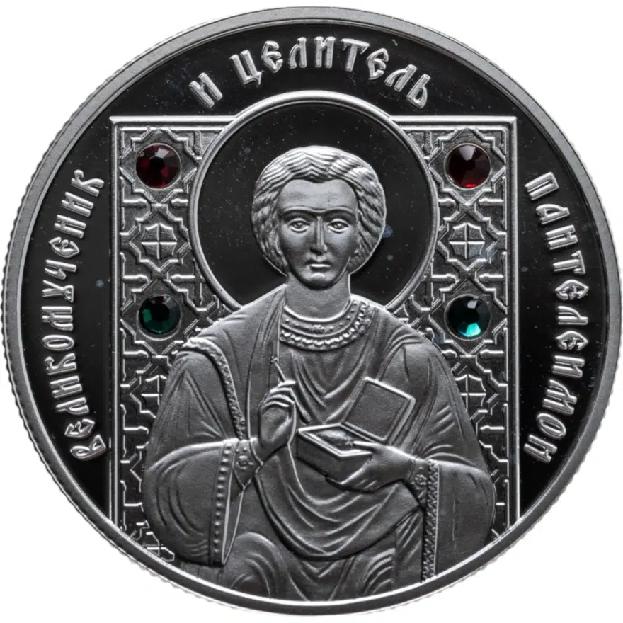Беларусь 20 рублей 2013 "Православные святые - целитель Пантелеймон"