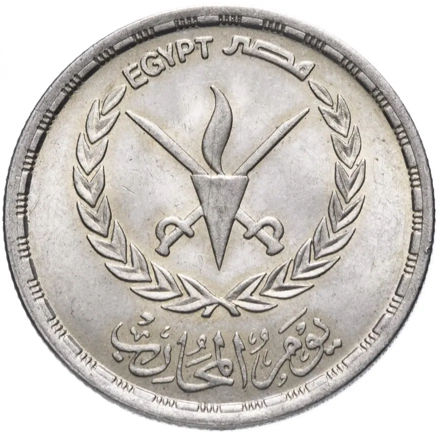 Египет 20 пиастров (piastres) 1986 "День воина", реверс