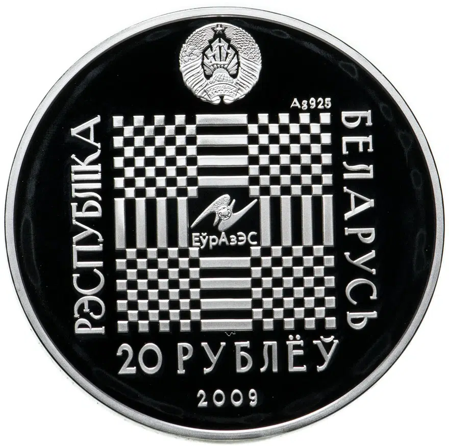 Беларусь 20 рублей 2009  Легенды и сказки народов стран ЕврАзЭС - Покатигорошек, с сертификатом, реверс