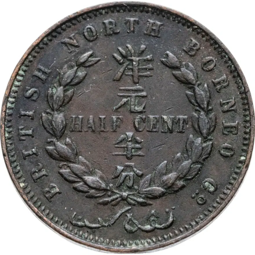 Британское Северное Борнео 1/2 цента (half cent) 1891