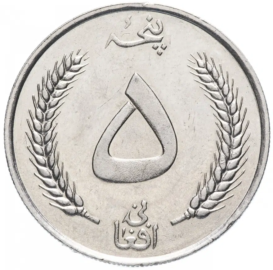 Афганистан 5 афгани (afghanis) 1961 (1340 г.Х.)