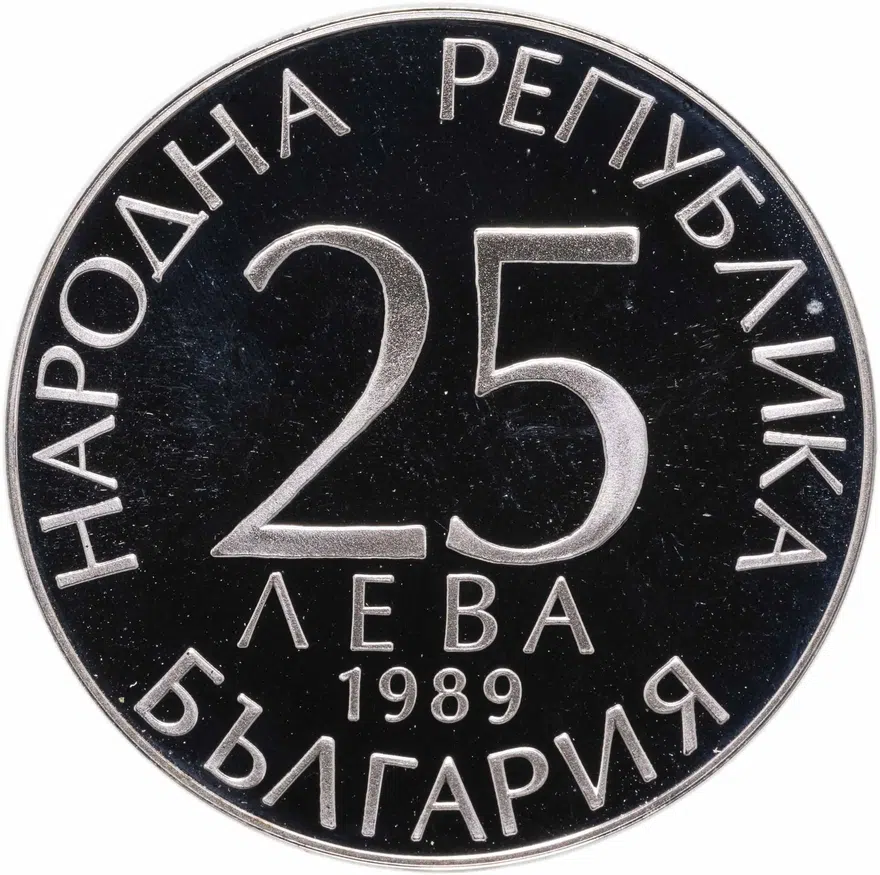 Болгария 25 левов 1989  Чемпионат мира по футболу 1990, Италия, реверс
