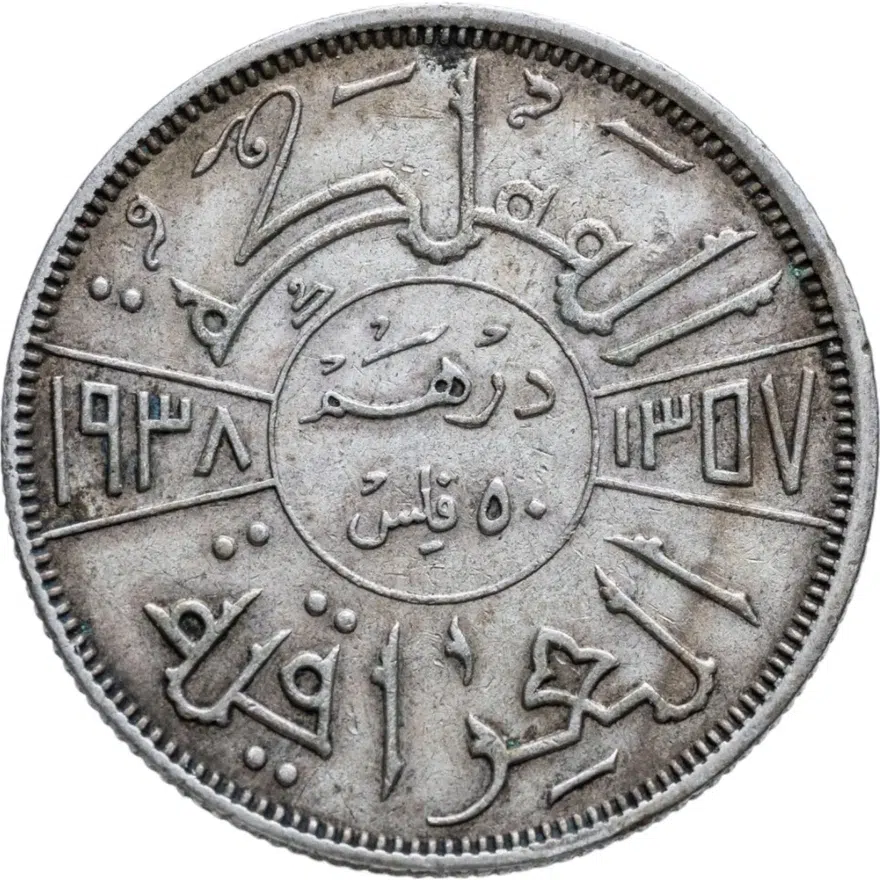 Ирак 50 филсов (fils) 1938