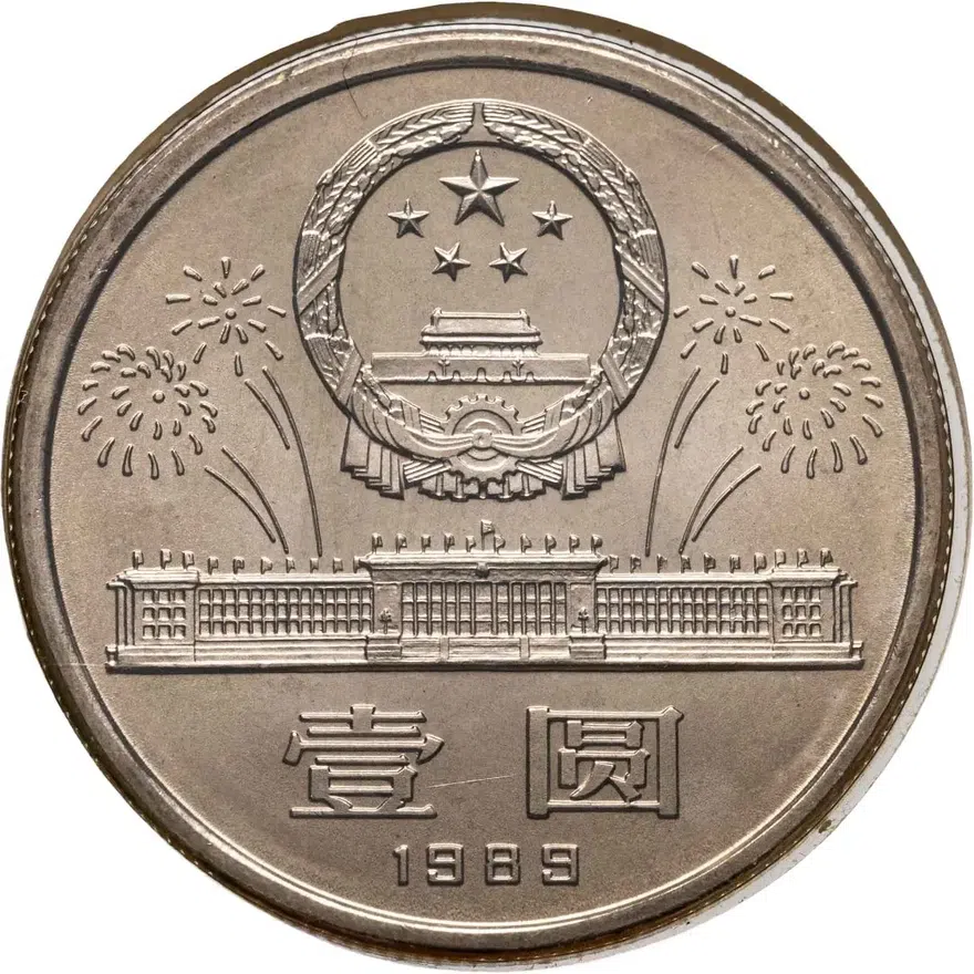 Китай 1 юань (yuan) 1989 "40 лет КНР" в памятном конверте